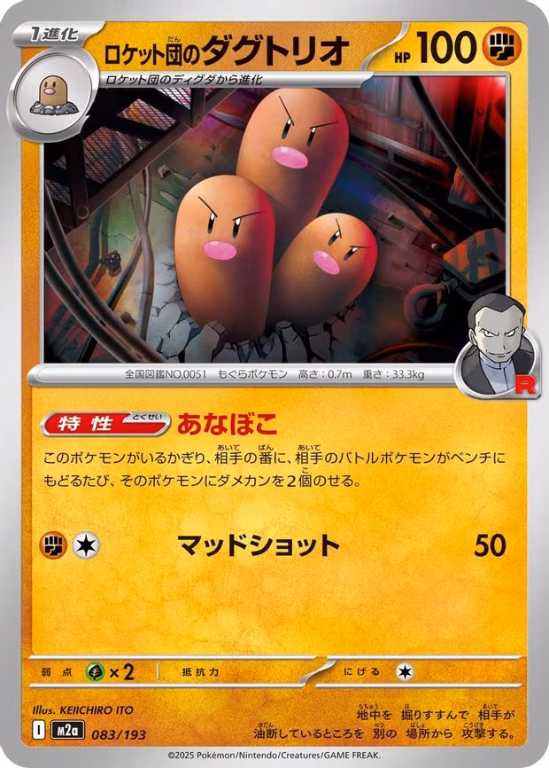 Team Rocket's Dugtrio (083/193)