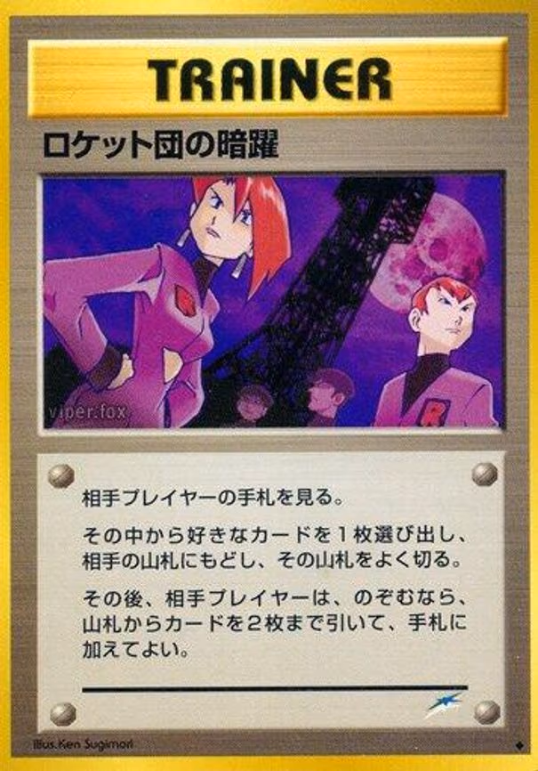 Team Rocket's Evil Deeds - Uncommon