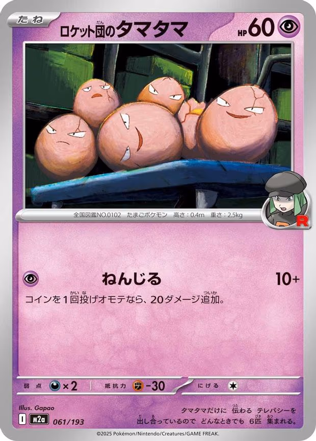 Team Rocket's Exeggcute (061/193)