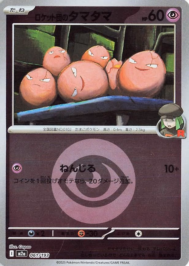 Team Rocket's Exeggcute (Energy Symbol Pattern) (061/193)