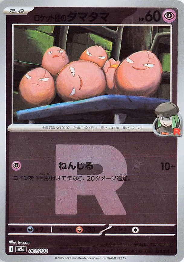 Team Rocket's Exeggcute (Team Rocket Pattern) (061/193)
