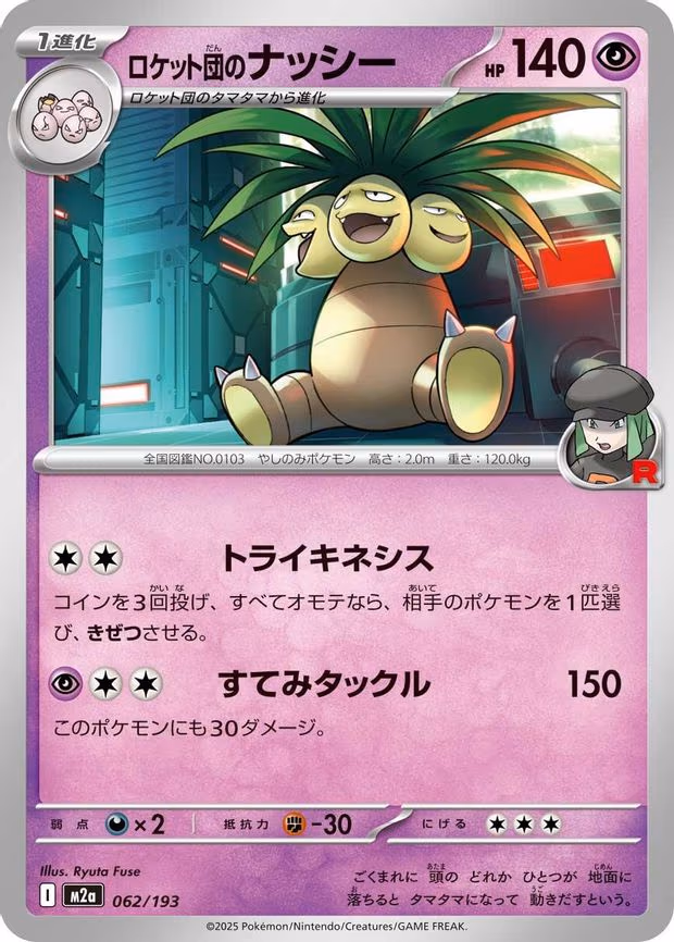 Team Rocket's Exeggutor (062/193)
