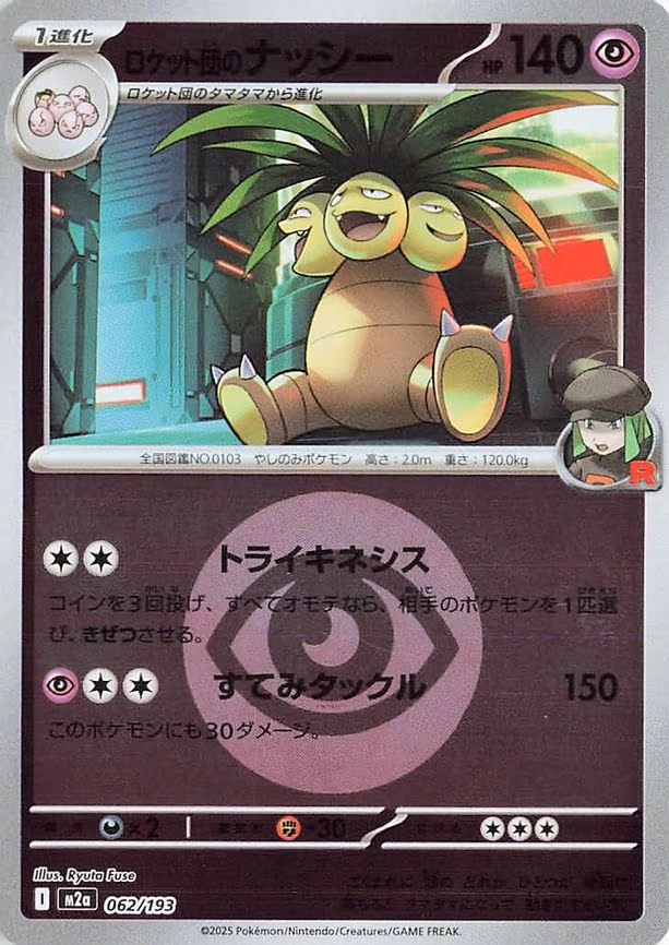 Team Rocket's Exeggutor (Energy Symbol Pattern) (062/193)