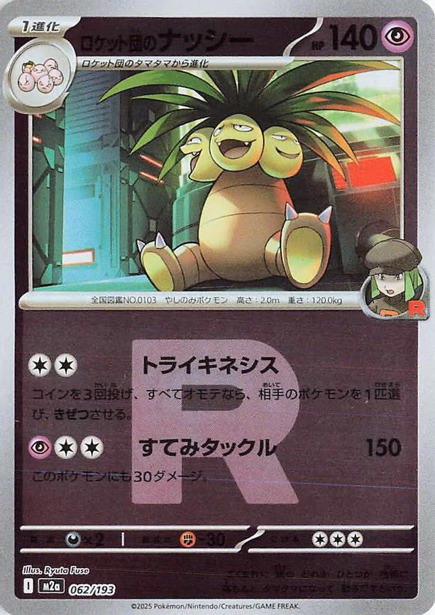 Team Rocket's Exeggutor (Team Rocket Pattern) (062/193)
