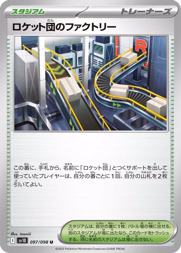 Team Rocket's Factory - Uncommon (097/098)