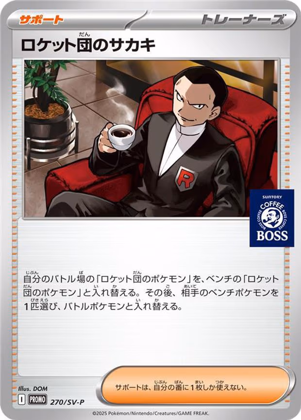 Team Rocket's Giovanni - Promo (270/SV-P)