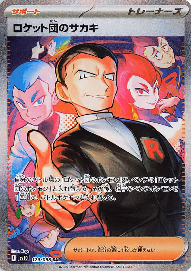 Team Rocket's Giovanni - Special Art Rare (129/098)