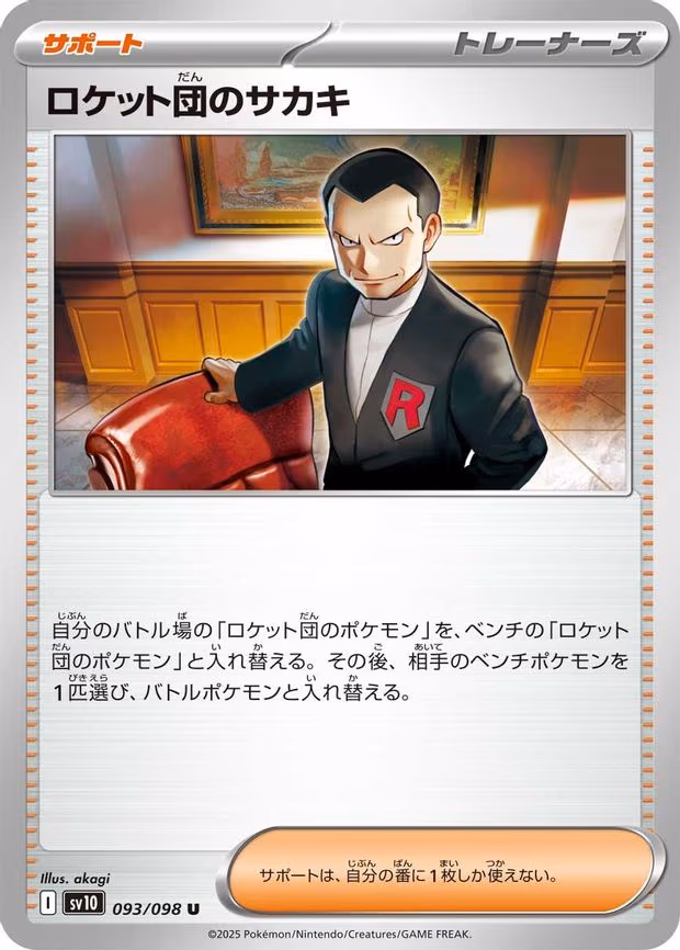 Team Rocket's Giovanni - Uncommon (093/098)
