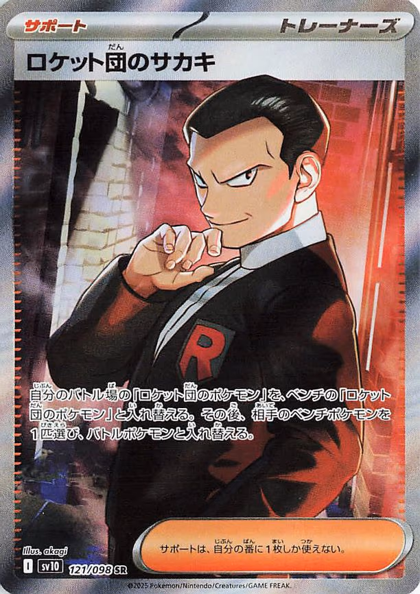 Team Rocket's Giovanni - Super Rare (121/098)