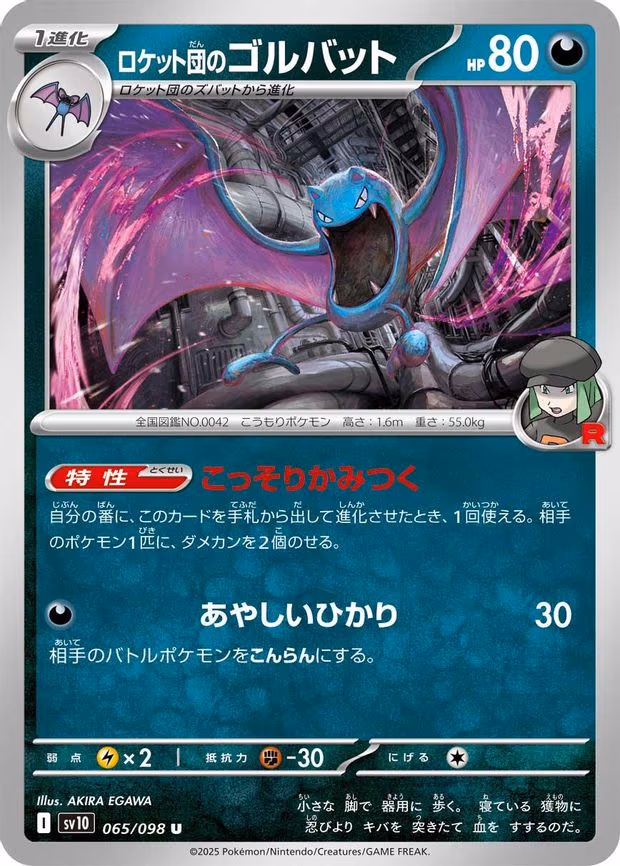 Team Rocket's Golbat - Uncommon (065/098)