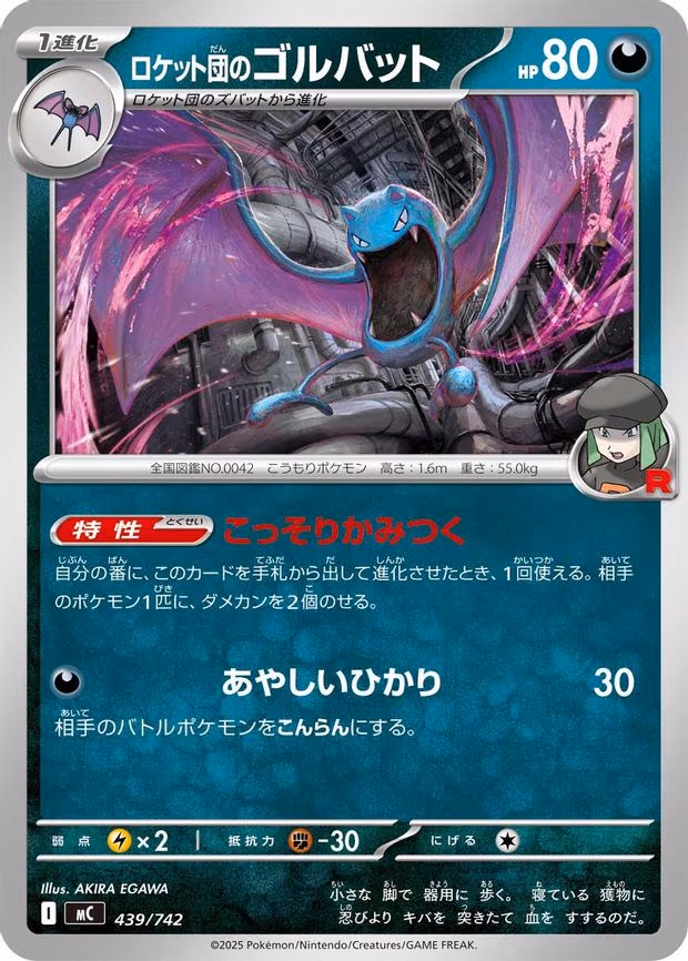 Team Rocket's Golbat - Common (439/742)