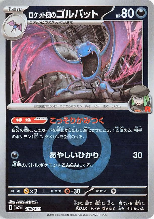 Team Rocket's Golbat (Energy Symbol Pattern) (100/193)