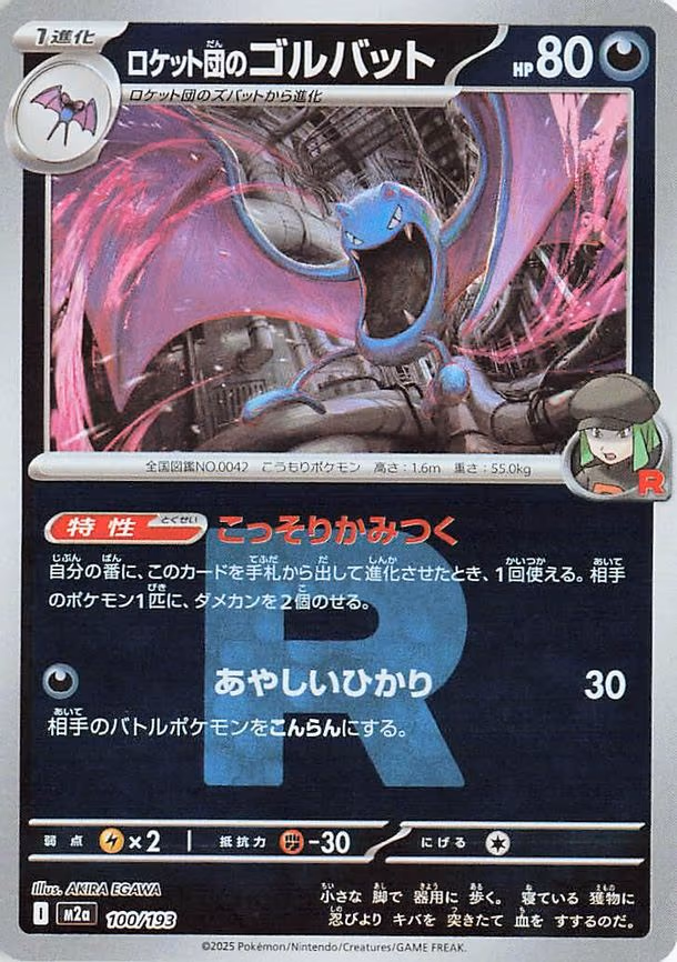 Team Rocket's Golbat (Team Rocket Pattern) (100/193)