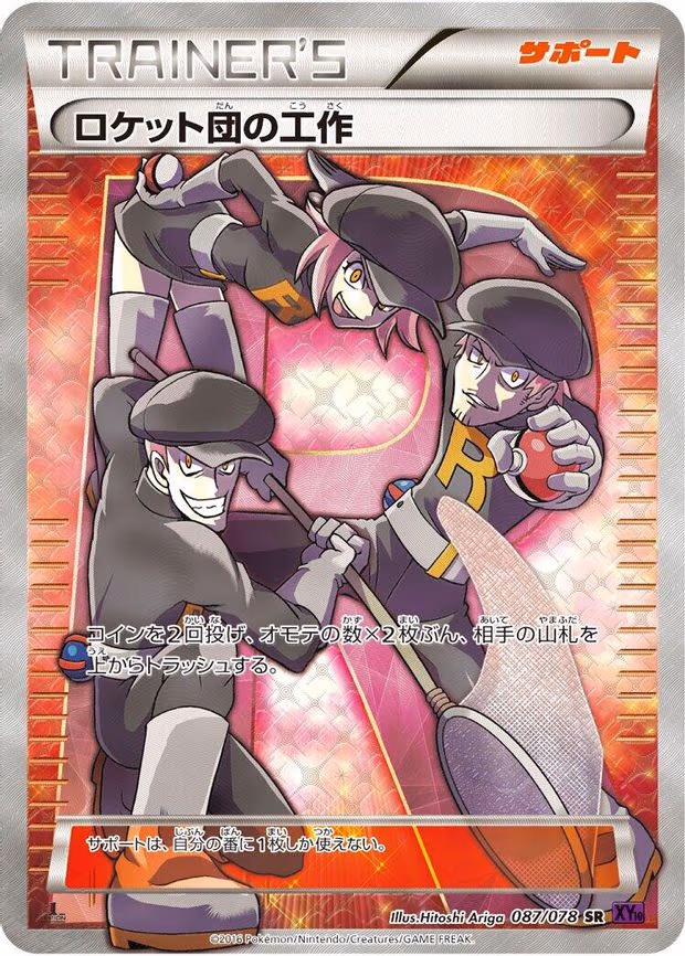 Team Rocket's Handiwork - Super Rare (087/078)