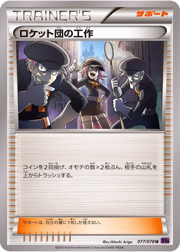 Team Rocket's Handiwork - Uncommon (077/078)