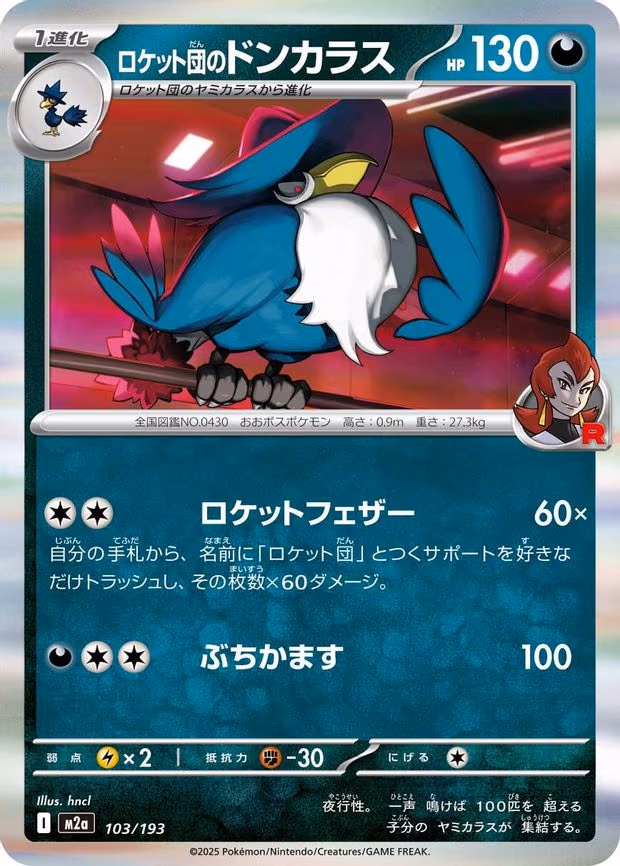 Team Rocket's Honchkrow - Common (103/193)