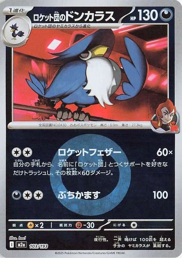 Team Rocket's Honchkrow (Energy Symbol Pattern) (103/193)