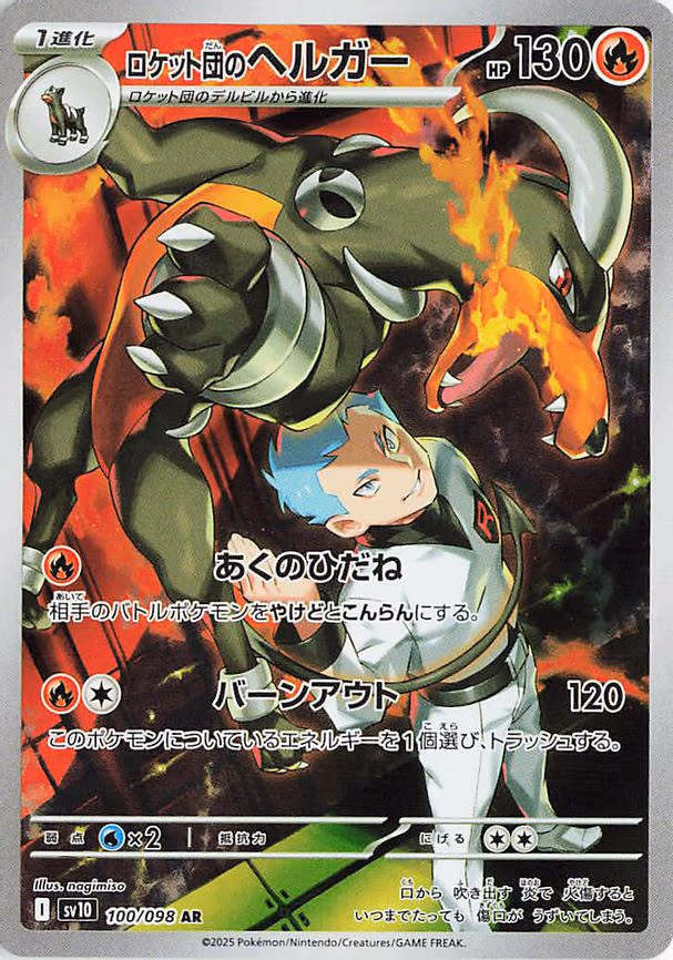 Team Rocket's Houndoom - Art Rare (100/098)