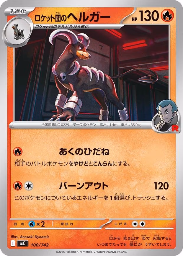 Team Rocket's Houndoom - Common (100/742)