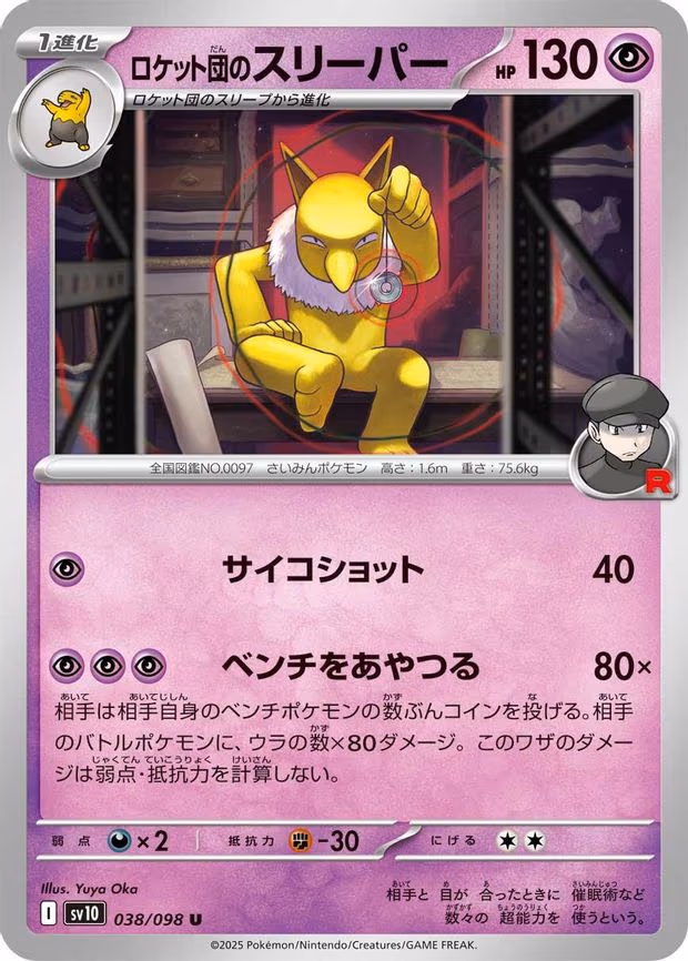 Team Rocket's Hypno - Uncommon (038/098)