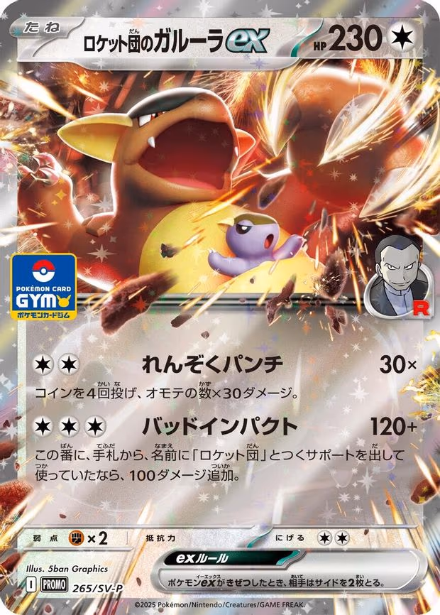 Team Rocket's Kangaskhan ex -2 65/SV-P - Promo (265/SV-P)