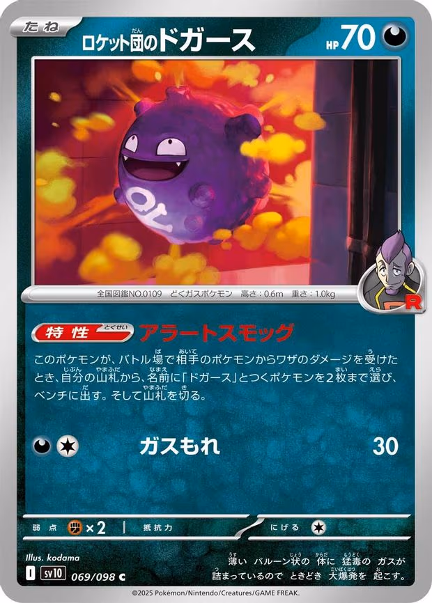 Team Rocket's Koffing - Common (069/098)