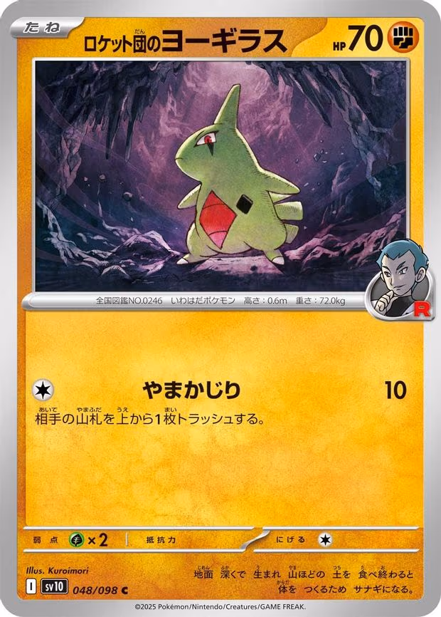 Team Rocket's Larvitar - Common (048/098)