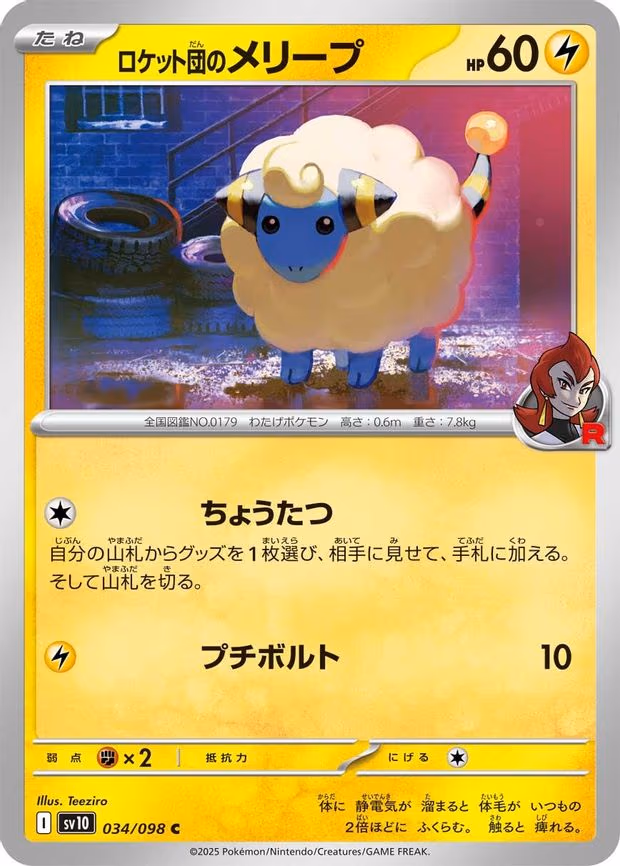 Team Rocket's Mareep - Common (034/098)
