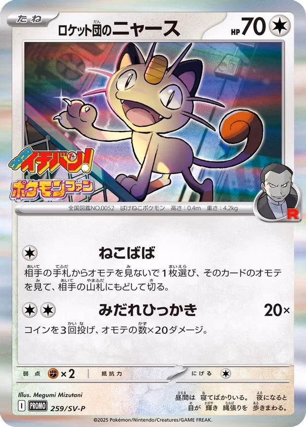 Team Rocket's Meowth - Promo (259/SV-P)