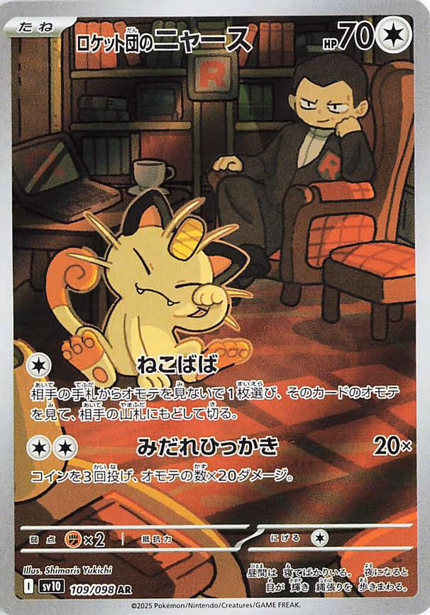 Team Rocket's Meowth - Art Rare (109/098)