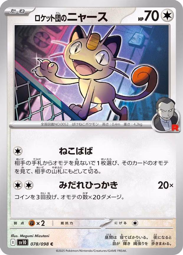 Team Rocket's Meowth - Common (078/098)