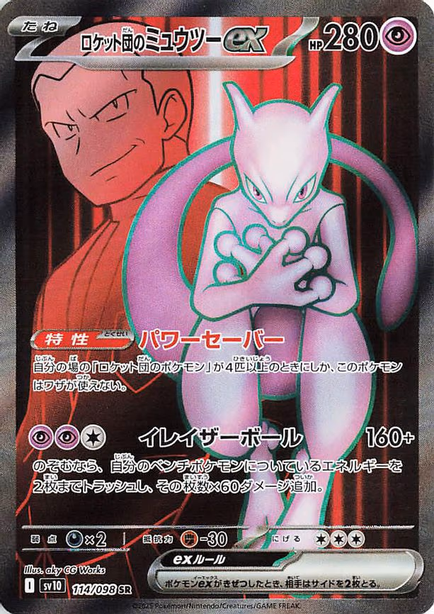 Team Rocket's Mewtwo ex