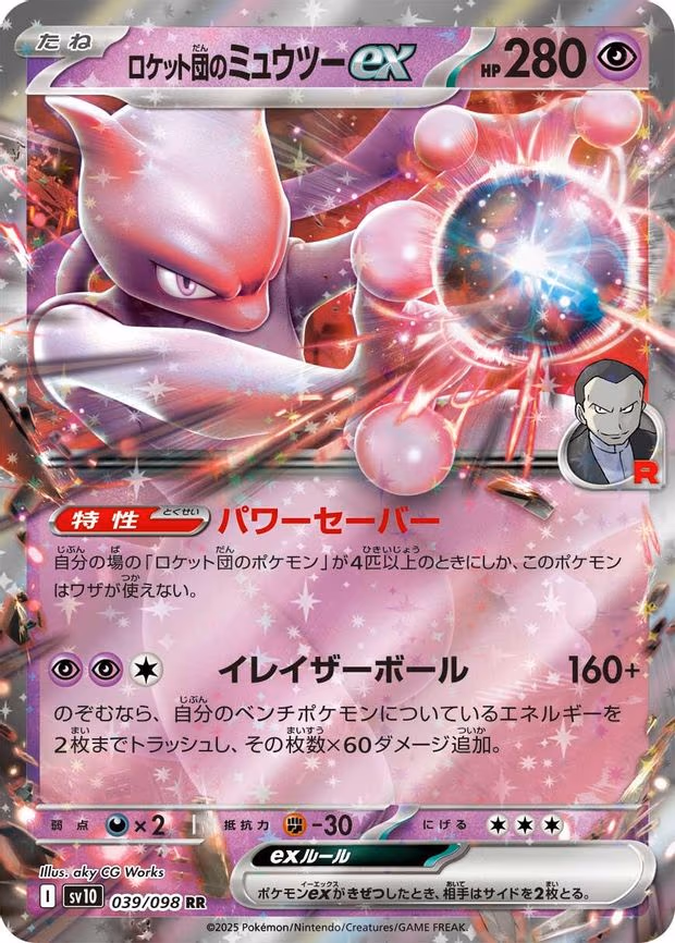 Team Rocket's Mewtwo ex