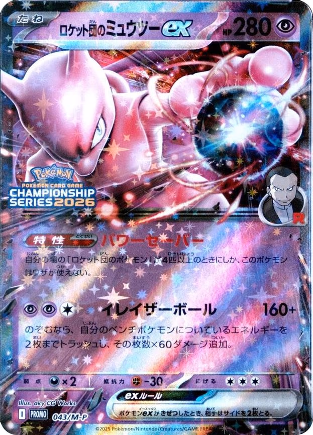 Team Rocket's Mewtwo ex
