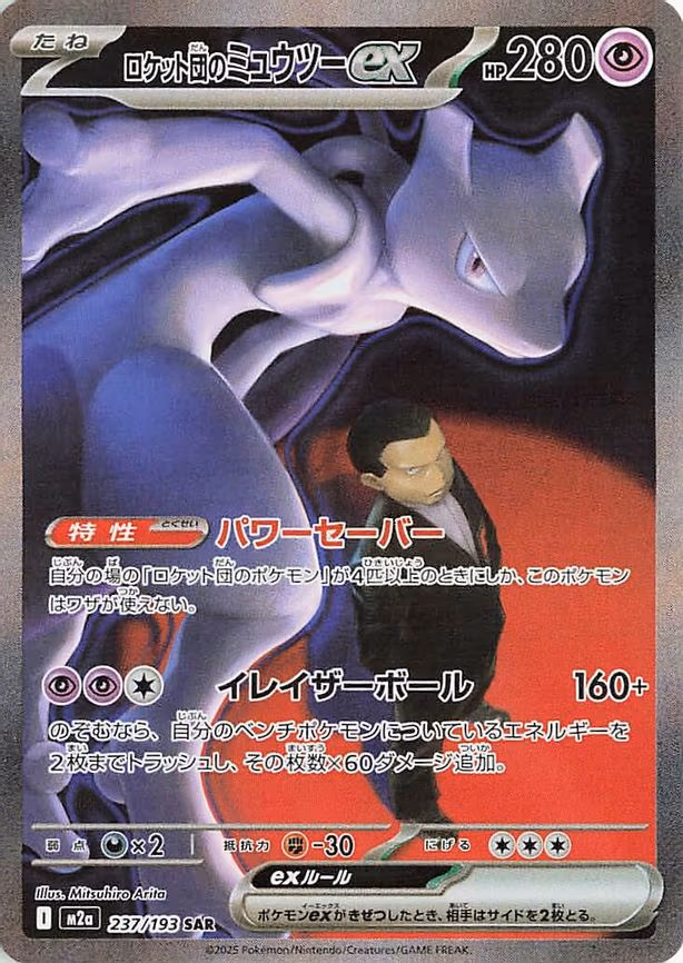 Team Rocket's Mewtwo ex