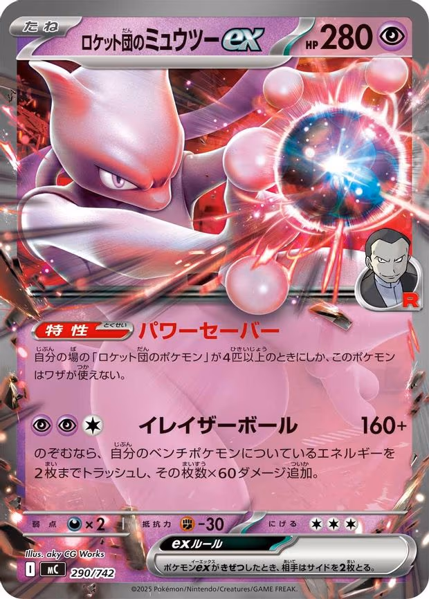 Team Rocket's Mewtwo ex