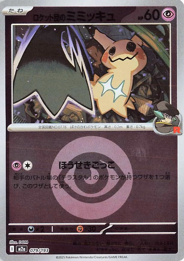 Team Rocket's Mimikyu - 079/193 (Energy Symbol Pattern) (079/193)