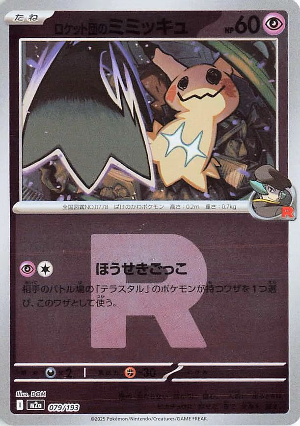 Team Rocket's Mimikyu - 079/193 (Team Rocket Pattern) (079/193)