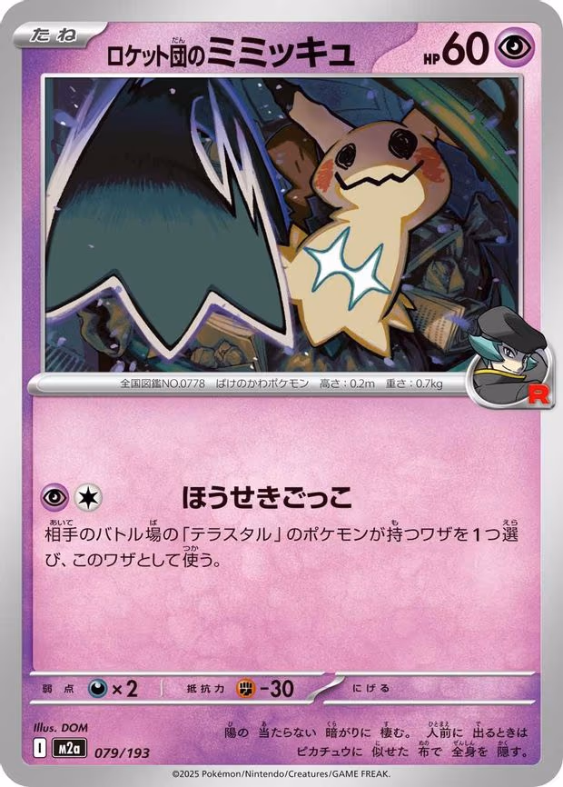Team Rocket's Mimikyu (079/193)