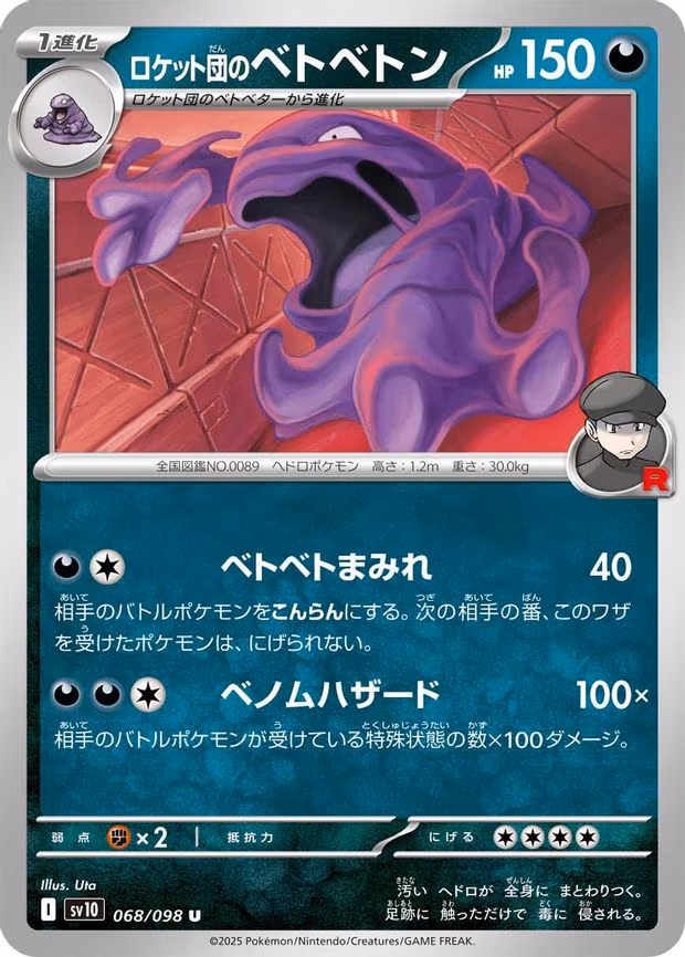 Team Rocket's Muk - Uncommon (068/098)