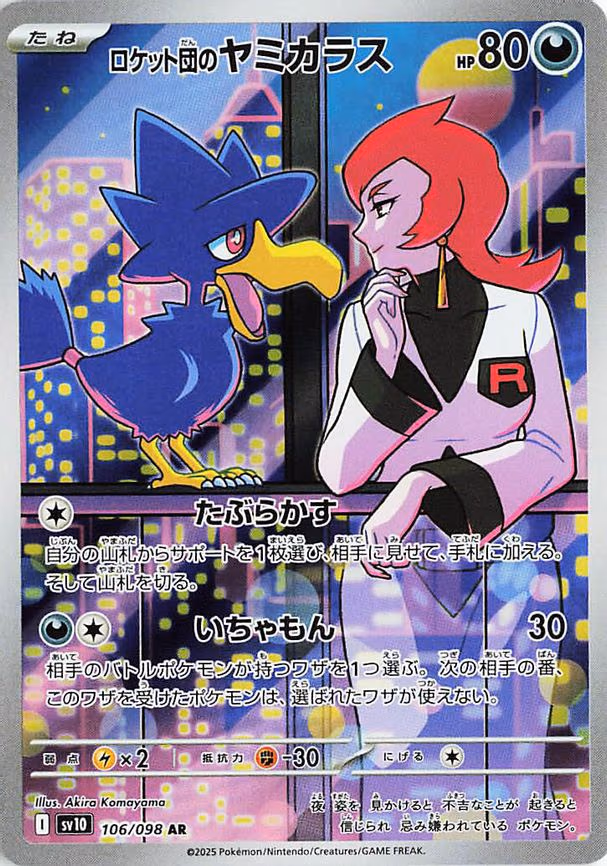 Team Rocket's Murkrow - Art Rare (106/098)