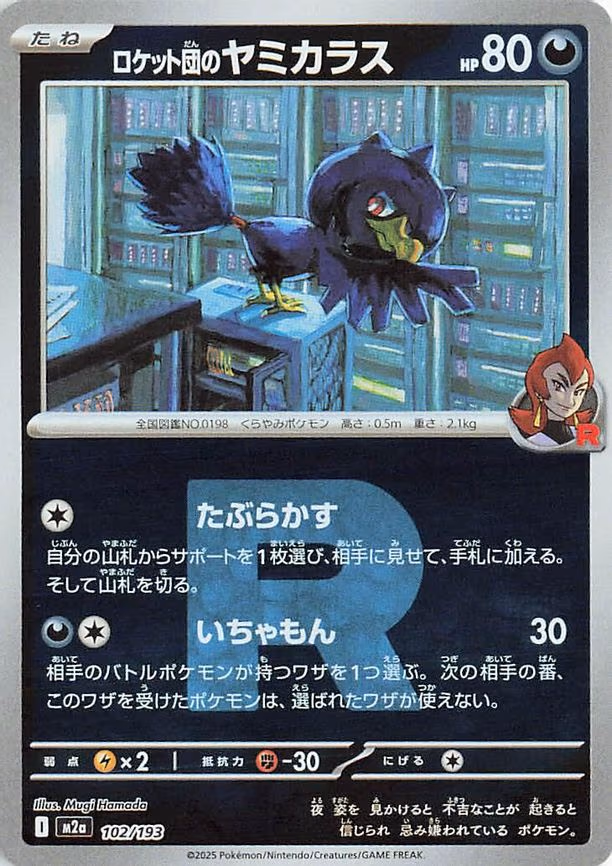 Team Rocket's Murkrow (Team Rocket Pattern) (102/193)