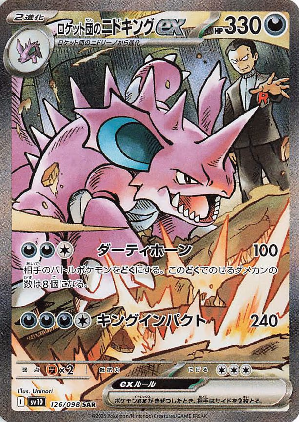 Team Rocket's Nidoking ex