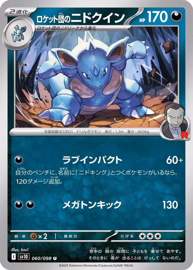 Team Rocket's Nidoqueen - Uncommon (060/098)