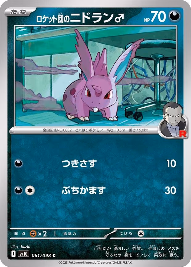 Team Rocket's Nidoran M - Common (061/098)