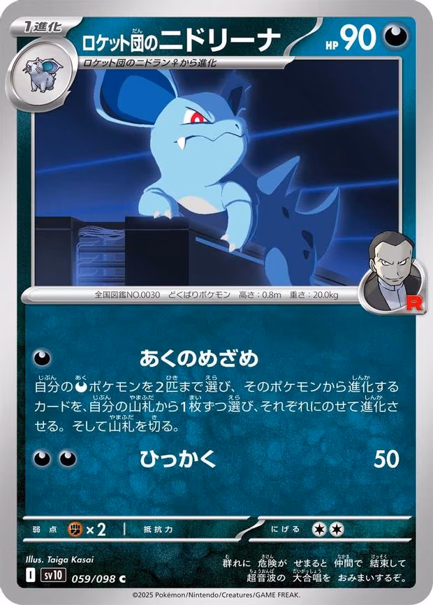 Team Rocket's Nidorina - Common (059/098)