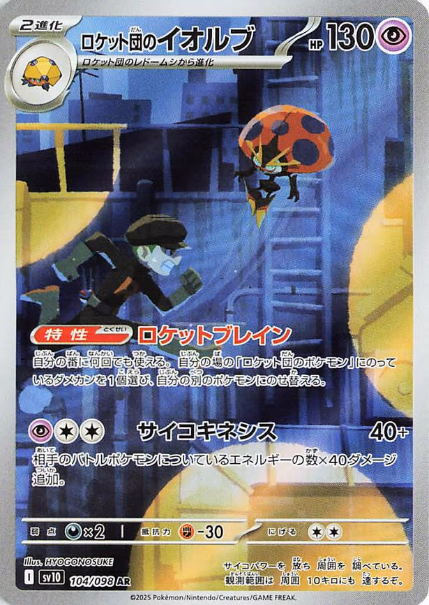 Team Rocket's Orbeetle - Art Rare (104/098)