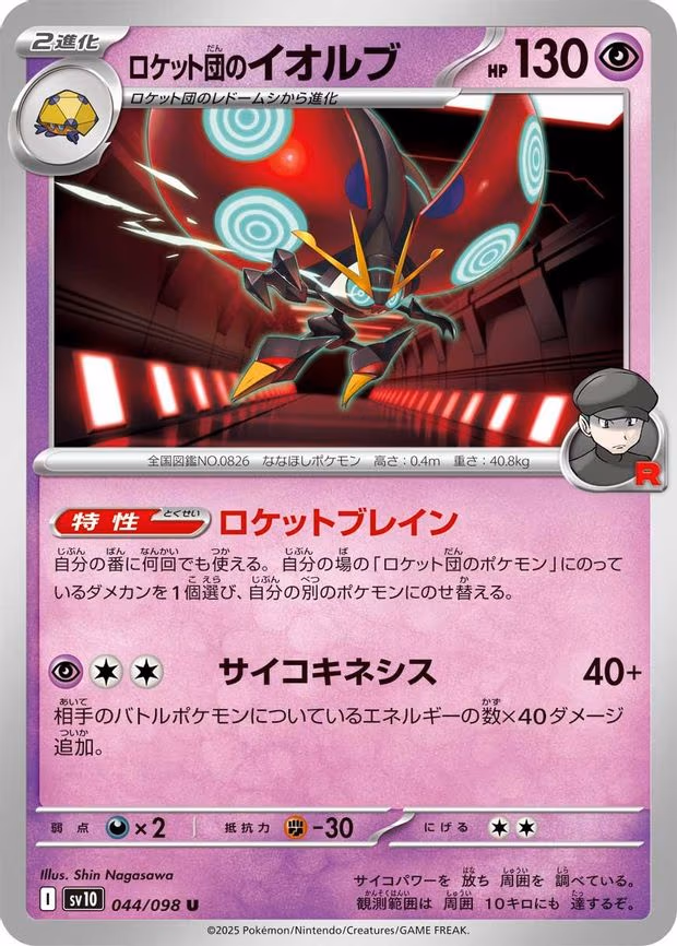 Team Rocket's Orbeetle - Uncommon (044/098)