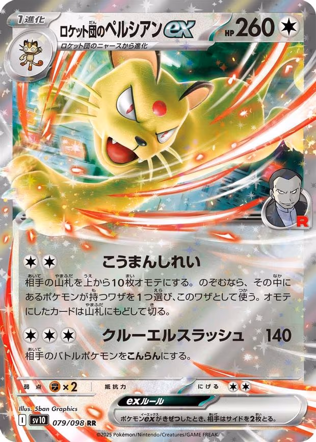 Team Rocket's Persian ex - Double Rare (079/098)