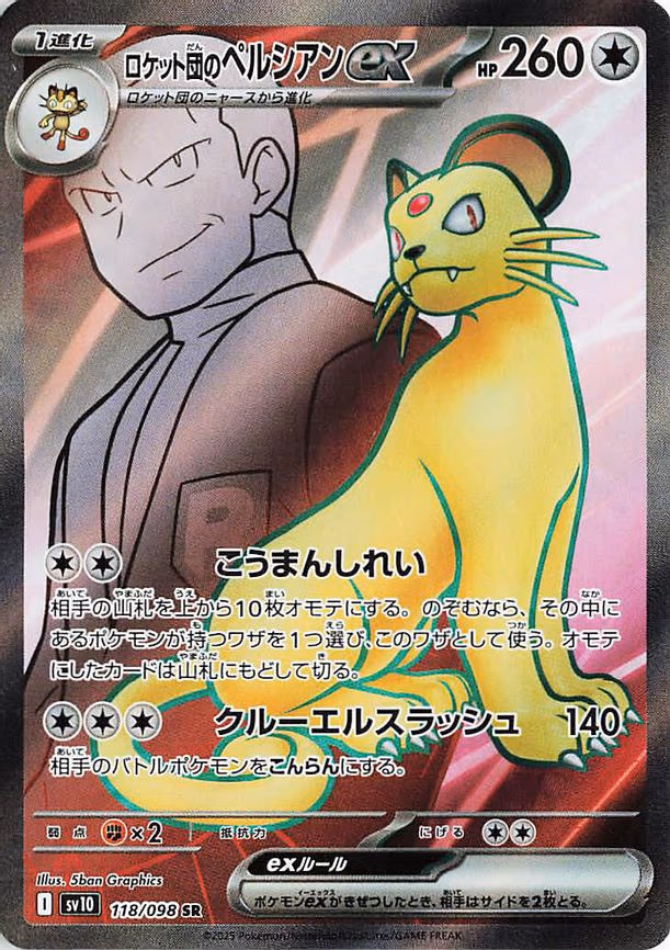 Team Rocket's Persian ex - Super Rare (118/098)